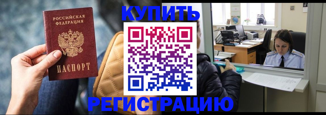 прописка законно в Альметьевске